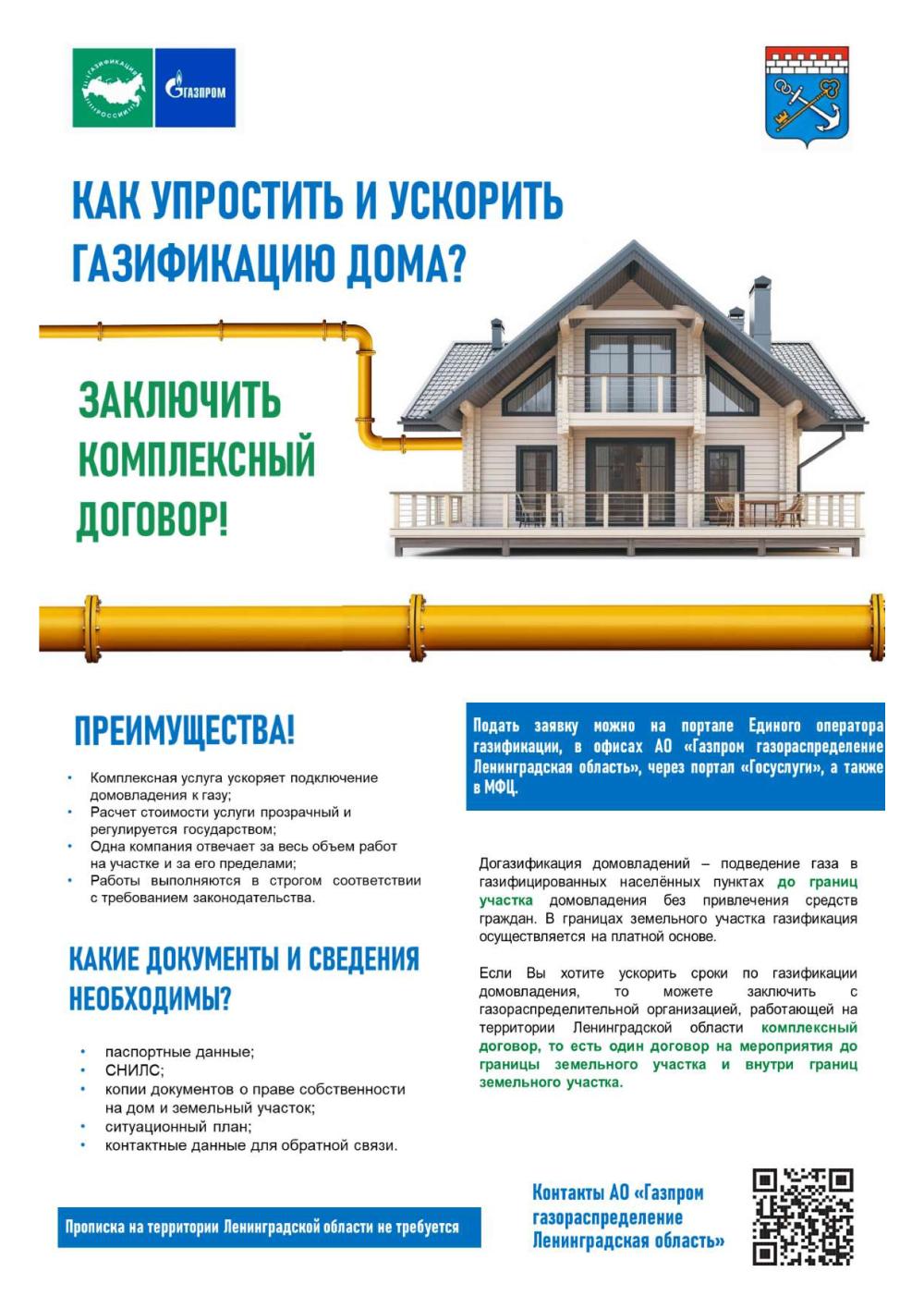 Как упростить и ускорить газификацию дома?