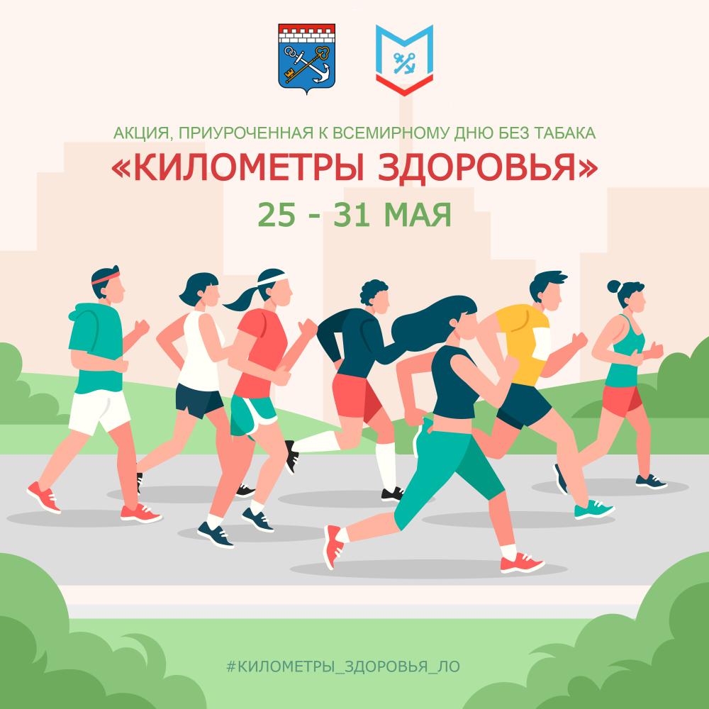 Километры здоровья