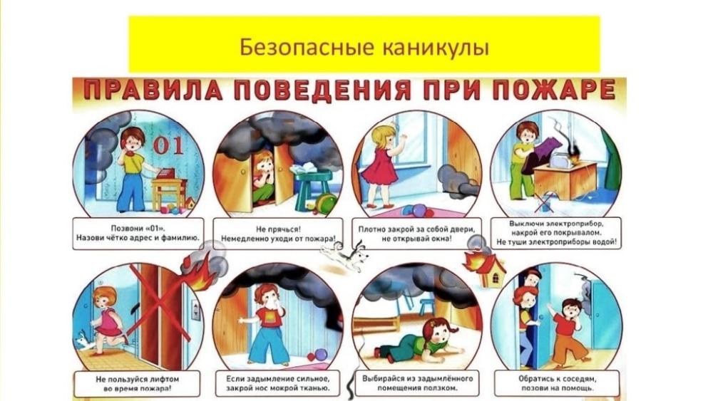Правила безопасности