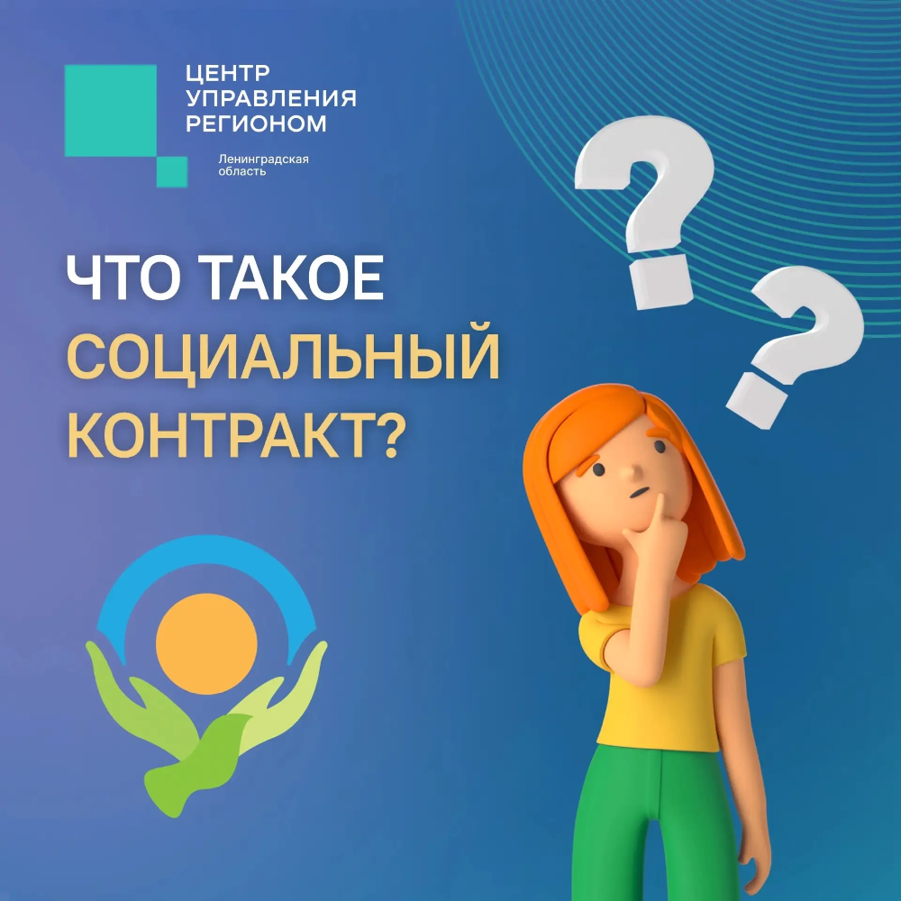 Соцконтракт