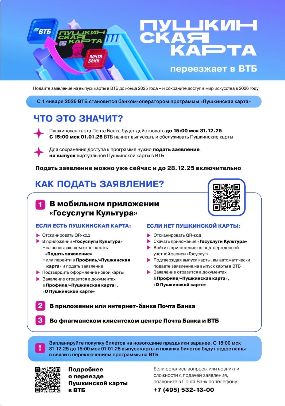 «Пушкинская карта»