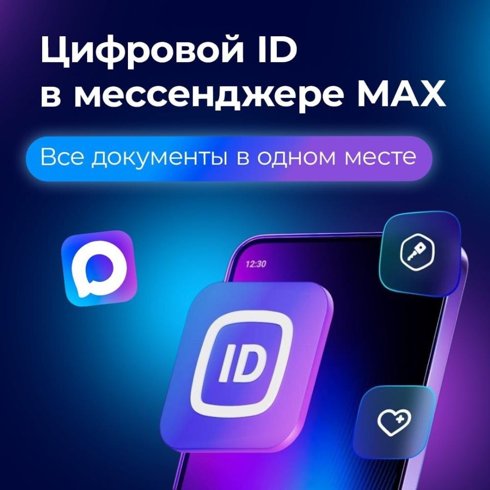 Цифровой ID для процедур проверки возраста при реализации продукции с возрастными ограничениями