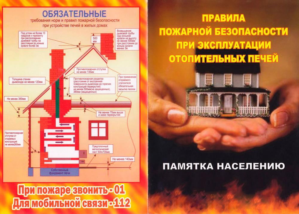 Памятки о пожарной безопасности