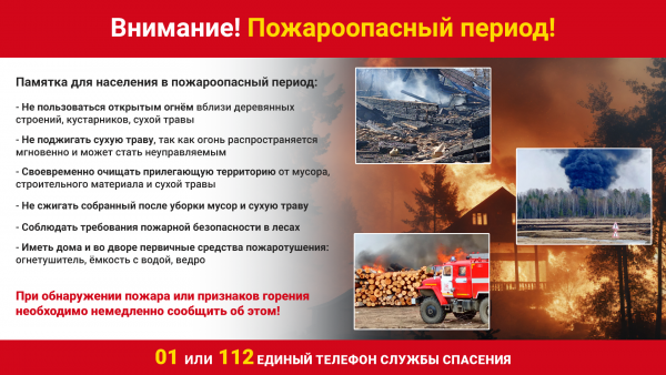 Пожарная безопасность