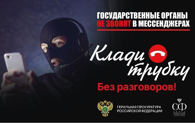 Спецпроект «Клади трубку»